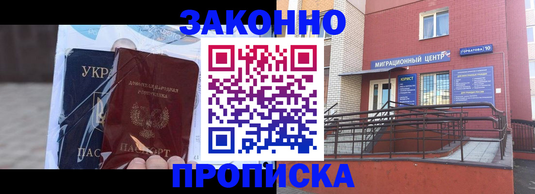 временная регистрация купить в Приморско-Ахтарске