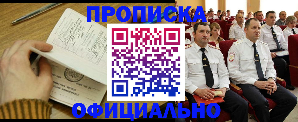 прописка для военкомата в Приморско-Ахтарске